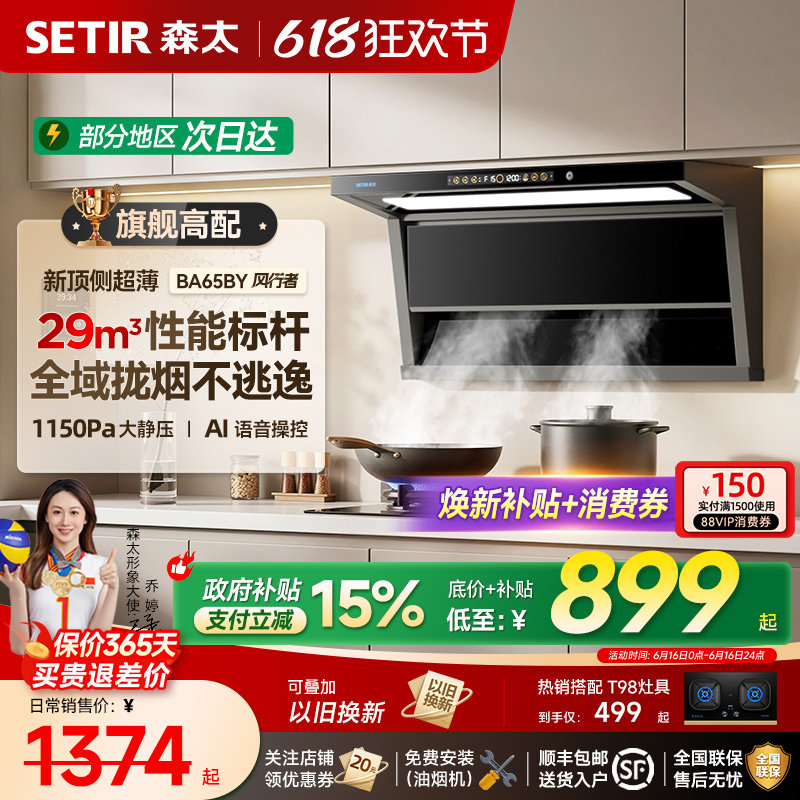 【年度爆品】森太BA65吸抽油烟机家用厨房大吸力新款顶侧双吸套装