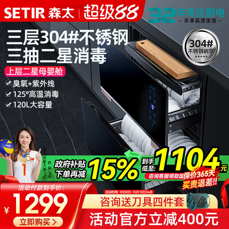 【政府补贴15%】森太二星消毒柜