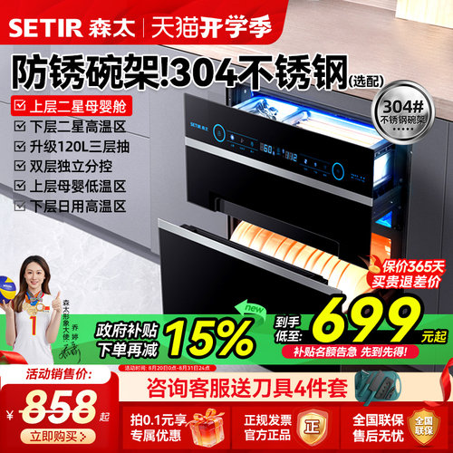 【清仓】森太星级消毒柜小型厨房家用嵌入式120L消毒碗柜立式保洁
