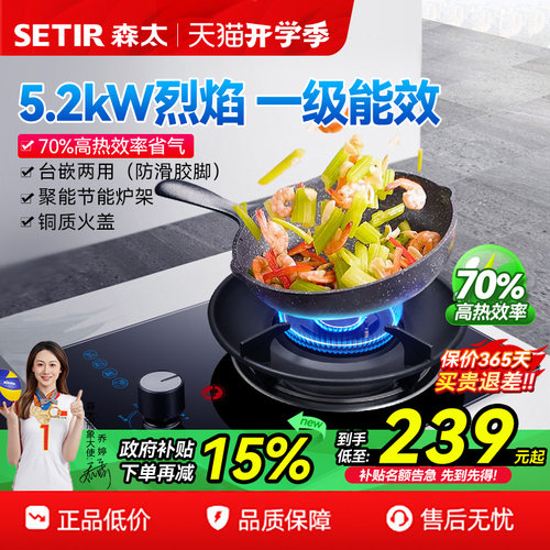 【政府补贴15%】森太5.2kw猛火灶