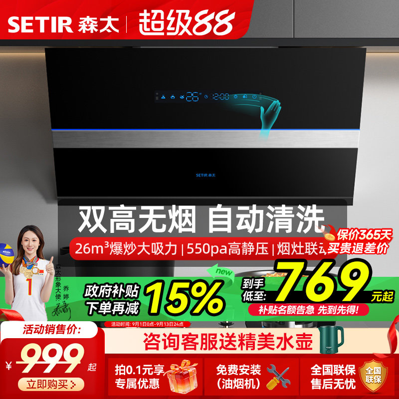森太侧吸油烟机以旧换新补贴图片