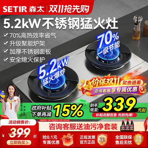 森太5.2KW不锈钢猛火燃气灶