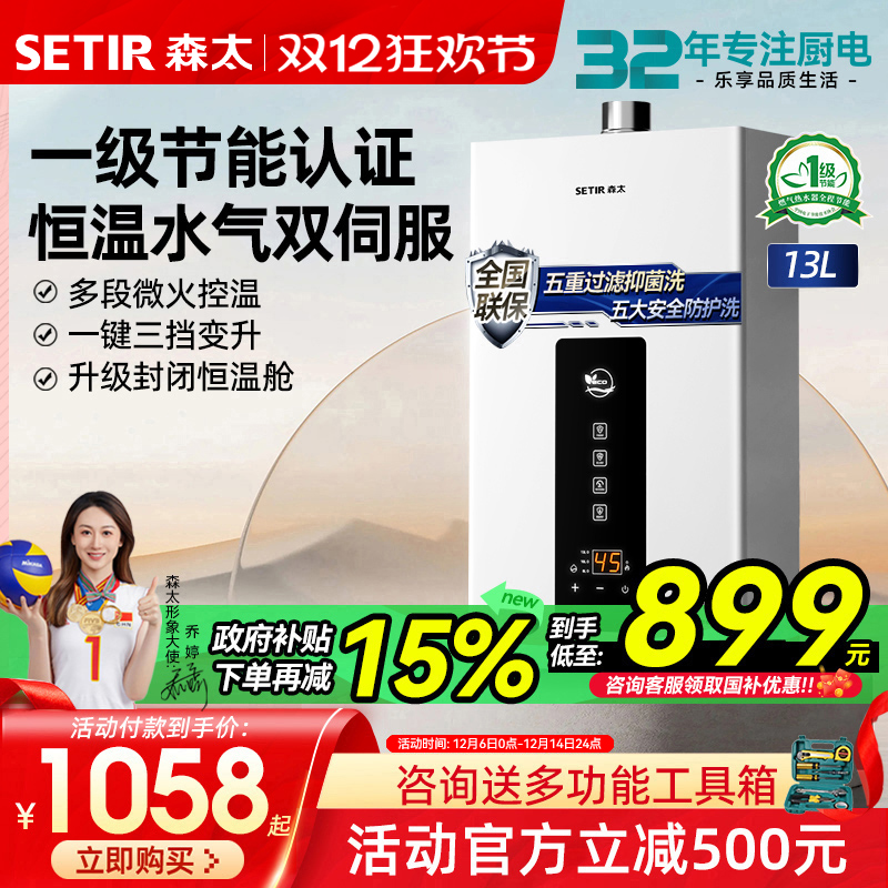 【政府补贴15%】森太节能热水器