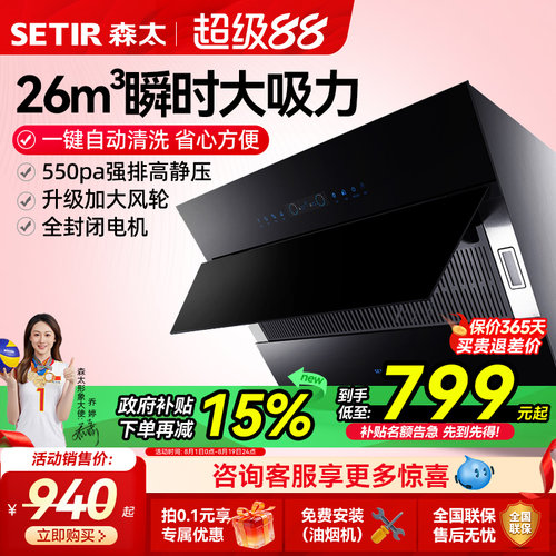 森太侧吸油烟机以旧换新补贴