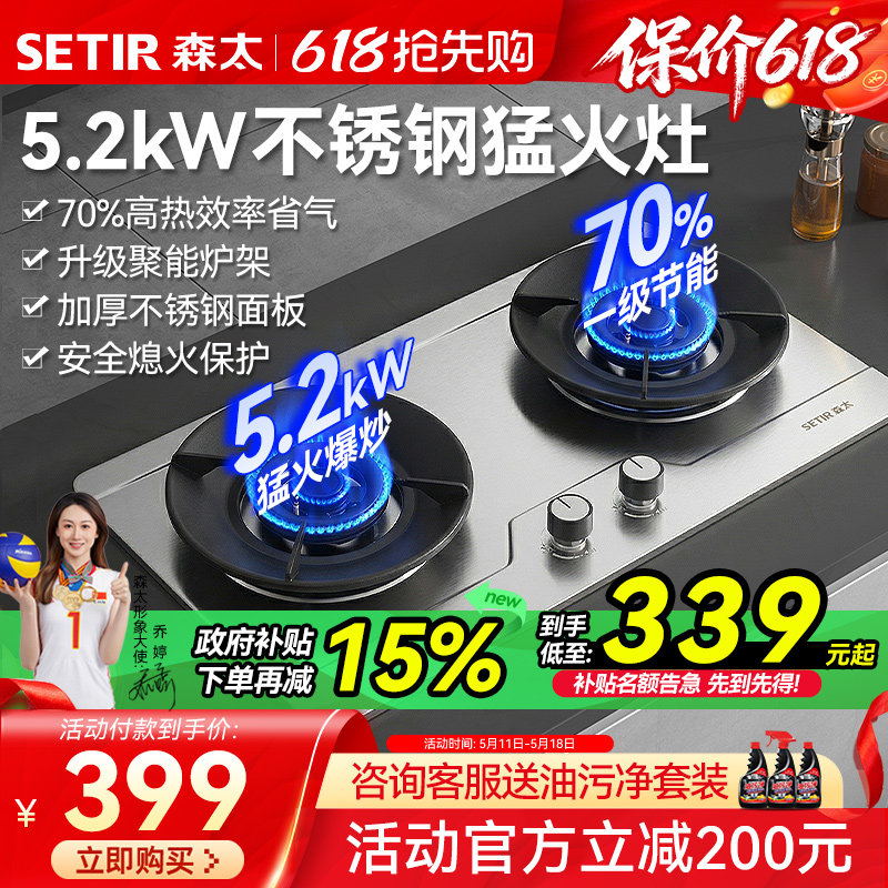 森太5.2KW猛火不锈钢燃气灶家用双灶煤气灶炉具液化气厨房天然气