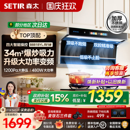 森太B881大吸力34m³厨房油烟机