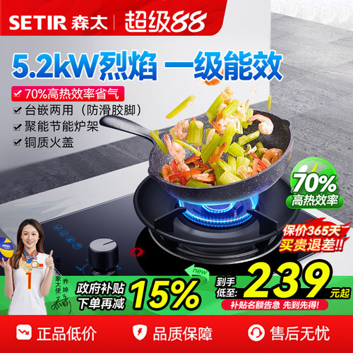 【政府补贴15%】森太5.2kw猛火灶