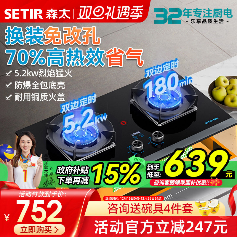 森太5.2kw燃气灶煤气灶猛火双灶