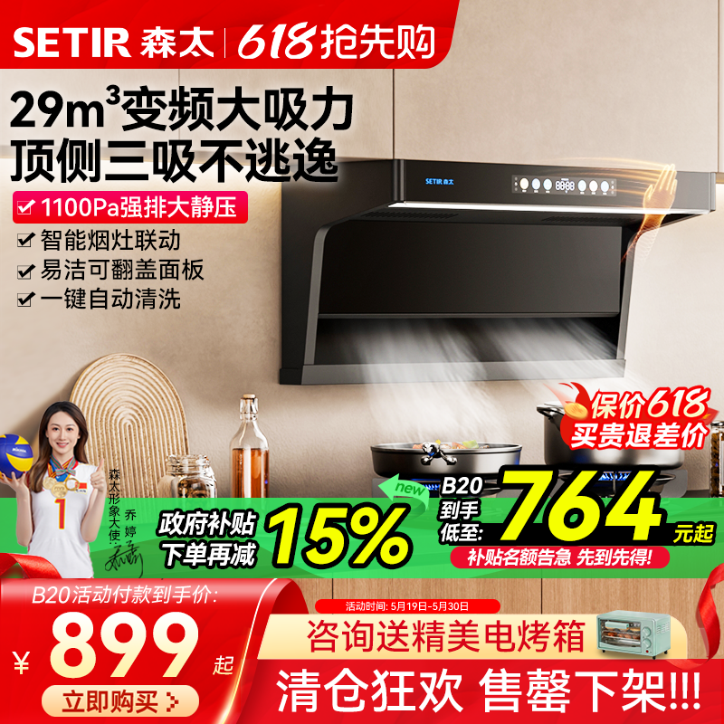 【特价清仓】森太变频大吸力顶侧双吸侧吸抽油烟机厨房家用吸烟机