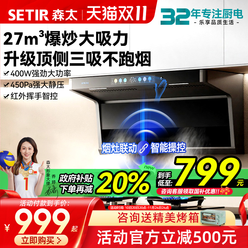 【性价比神机】森太大功率顶侧双吸B870YL大吸力抽油烟机家用厨房