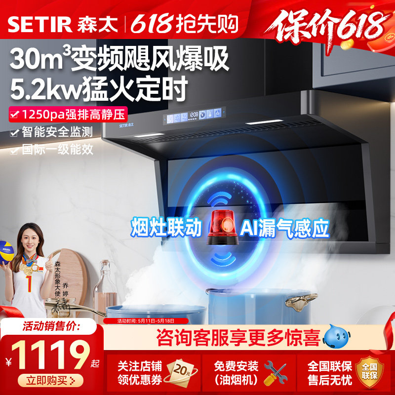 森太B822抽油烟机30m³变频大吸力顶侧双吸油烟机灶具厨房套装家用