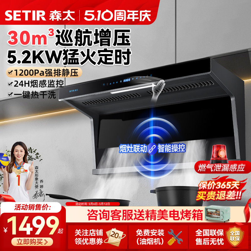 森太B881BGL黑色7字型抽油烟机灶具组合家用套餐厨房烟灶消热套装