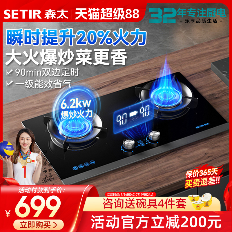森太TA62燃气灶双灶家用嵌入式台式天然气猛火直喷爆炒猛火灶