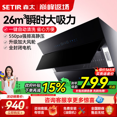 森太侧吸油烟机以旧换新补贴
