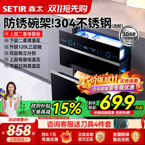 双模立体消毒  二星级消毒 消毒彻底不留菌