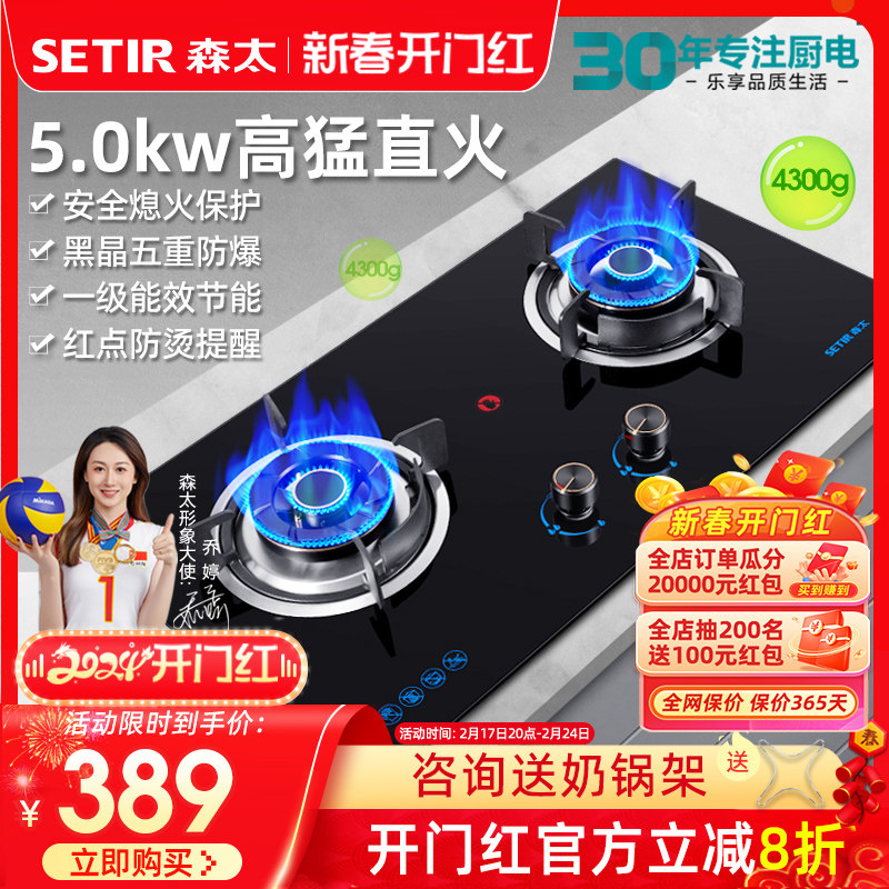 Setir/森太 T006燃气灶嵌入式煤气灶厨房家用液化气天然气灶双灶