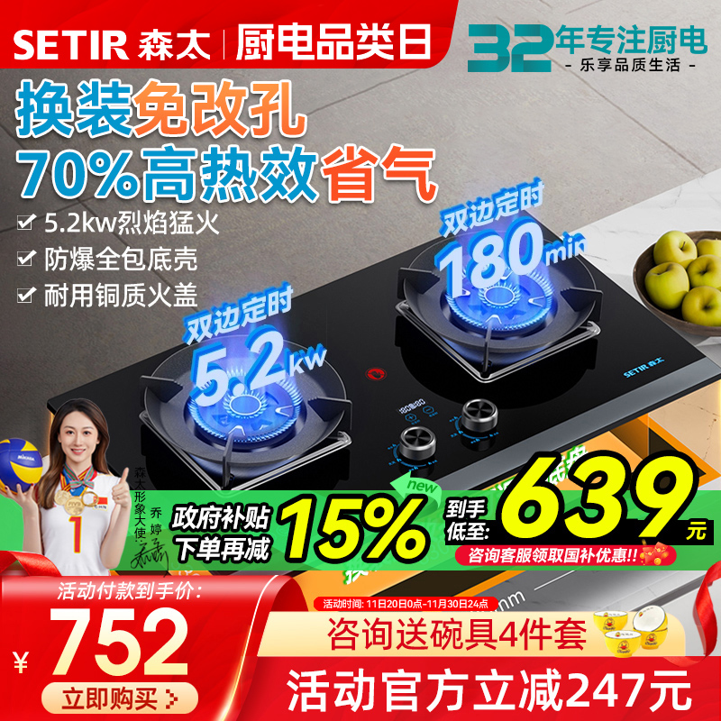 森太5.2kw燃气灶煤气灶猛火双灶