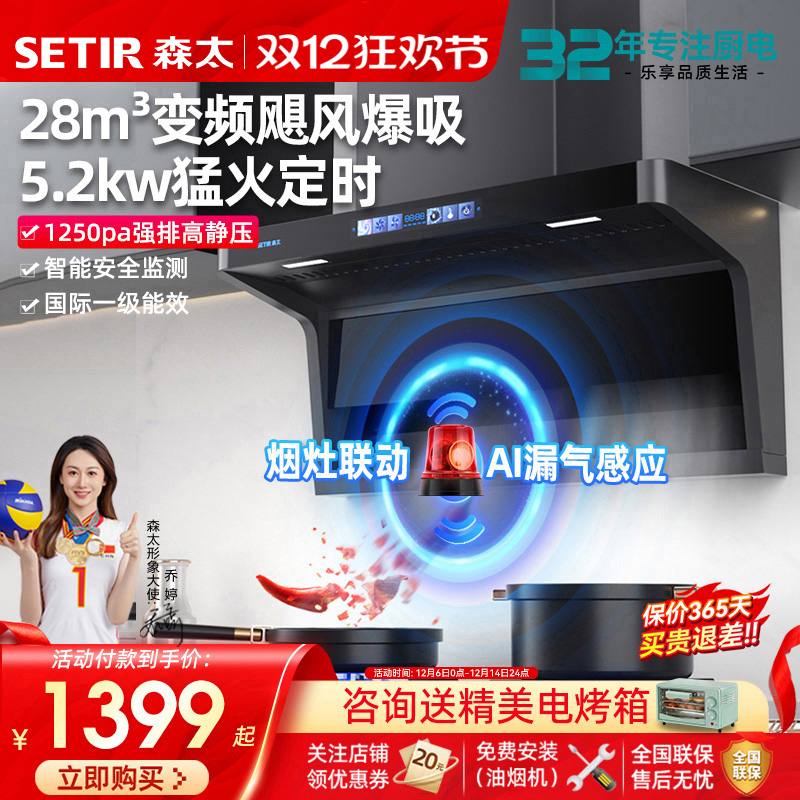 森太B822顶侧双吸烟灶联动油烟机