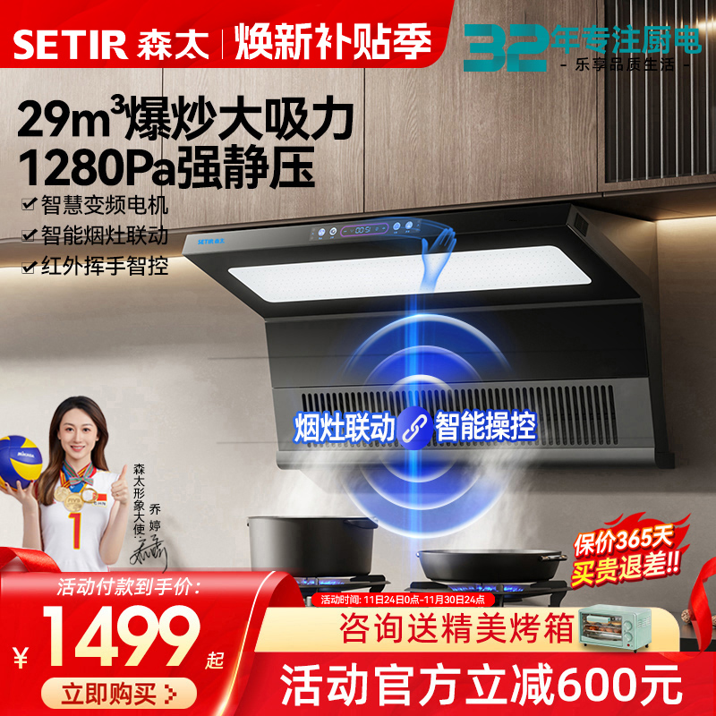 森太BA99顶侧双吸油烟机套装