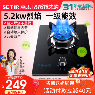 森太5.2kw家用燃气灶单灶