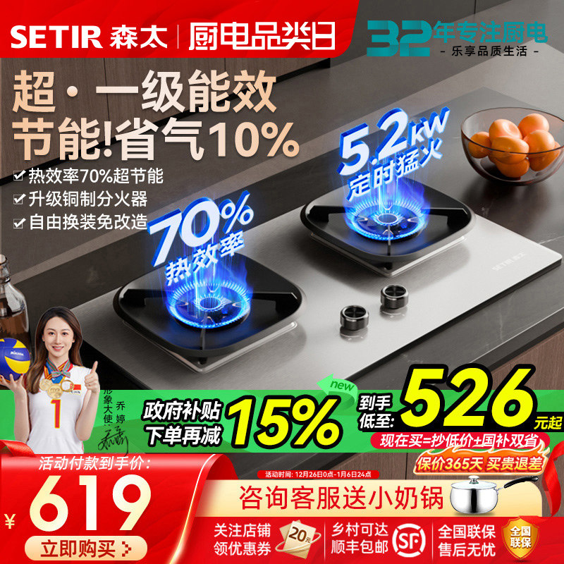 【政府补贴20%】森太T98K节能天然气燃气灶 液化气不锈钢家用