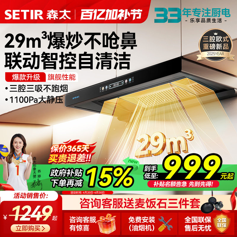 【旗舰新品】森太BD36顶吸抽油烟机燃气灶套装家用厨房欧式大吸力