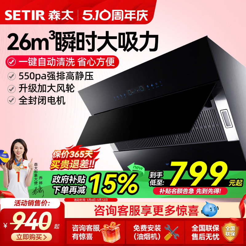 森太大吸力抽油烟机家用厨房26m3侧吸式自动清洗B560以旧换新补贴