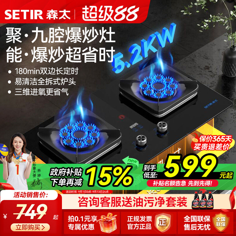森太TD83双九腔猛火灶天然气煤气灶双灶家用嵌入式台式液化气定时