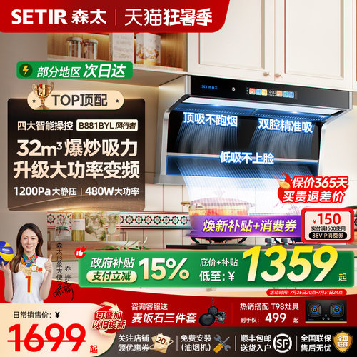 森太变频顶侧双吸油烟机