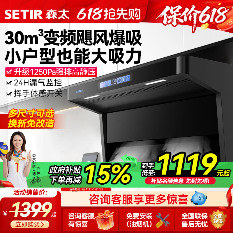森太变频大吸力抽油烟机B822小尺寸顶侧双吸家用厨房以旧换新补贴