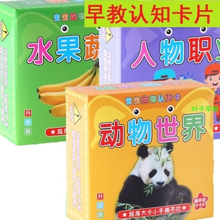 寶寶早教卡片幼兒認識動物水果蔬菜交通工具人物稱呼親子互動玩具
