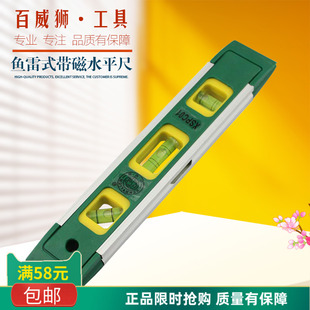 百威狮 鱼雷式水平尺 带强磁 三水泡水平尺 迷你水平尺 小型225mm