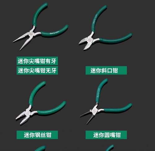 百威狮迷你钳子5寸diy工具
