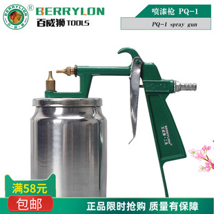 百威狮PQ-1下壶气动喷涂枪汽车油漆喷漆枪喷胶喷枪家具枪喷胶枪