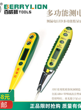 百威狮测电笔多功能数显感应