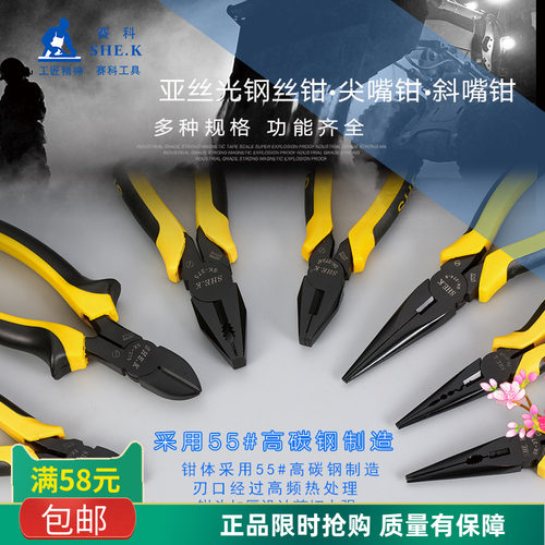 赛科黑色钳子电工平口钳