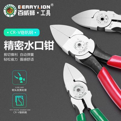 百威狮水口钳剪钳斜口钳模型高达偏口小钳子斜嘴工业级电子薄刃剪