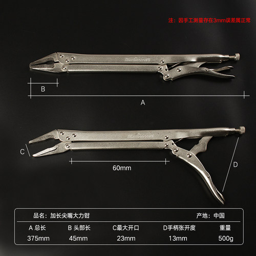 赛科加长型尖嘴大力长款