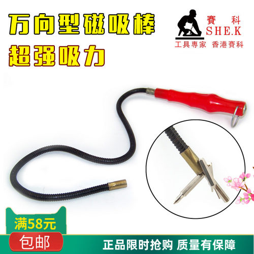 香港赛科强力软杆万向吸棒