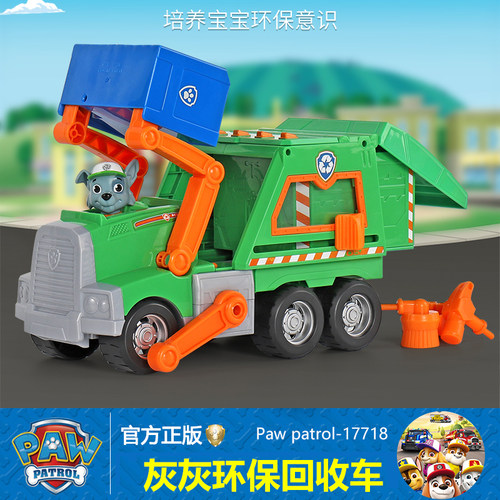汪汪队灰灰环保回收车儿童玩具