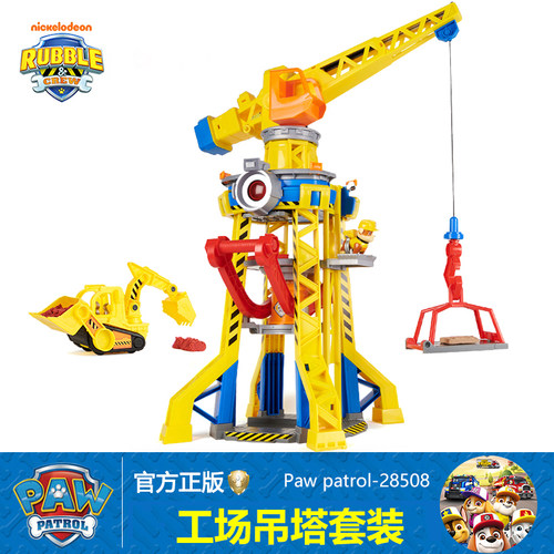 汪汪队立大功儿童玩具小力工程家族工厂塔吊套装旺旺队paw patrol