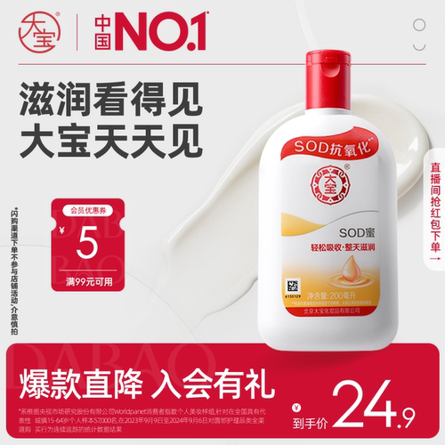 大宝SOD蜜乳液面霜保湿补水官方