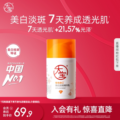 大宝维c美白淡斑乳液清爽不油