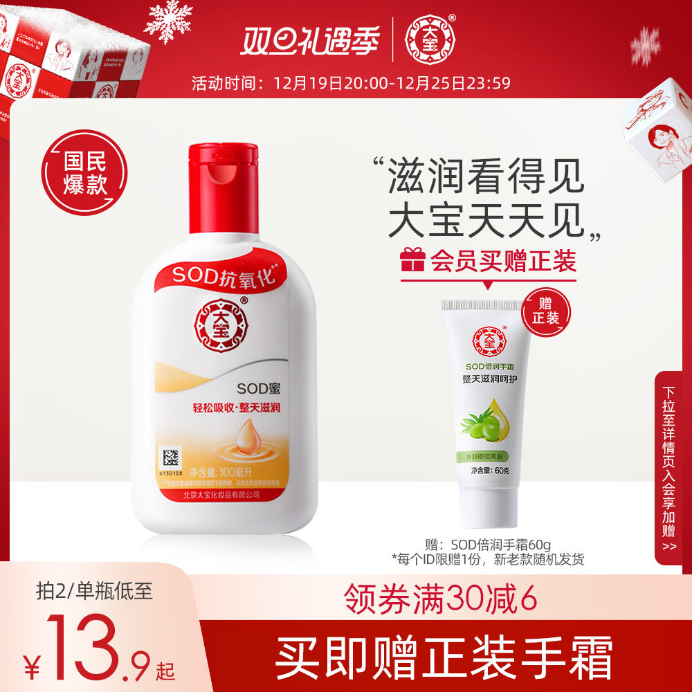 大宝sod蜜身体乳液面霜滋润护手霜抗氧化补水保湿男士女生护肤品