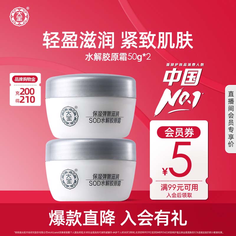 大宝SOD胶原霜补水面霜旗舰店