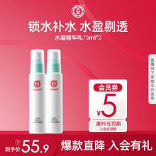 大宝水凝保湿精华乳75ml*2清爽补水玻尿酸嫩肤学生男女护肤品正品