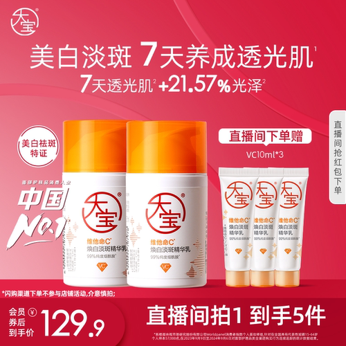 大宝发光棒维他命C美白淡斑乳