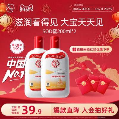 【直播专享】大宝SOD蜜乳液面霜套装补水保湿男女正品官方