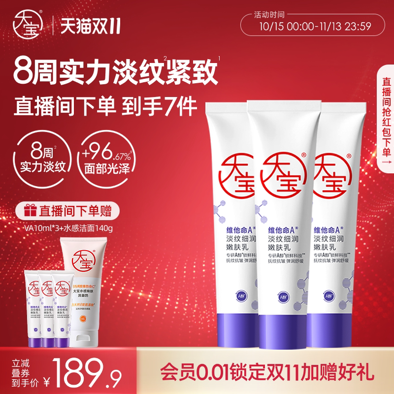 大宝a醇紧致抗皱乳液清爽不黏腻