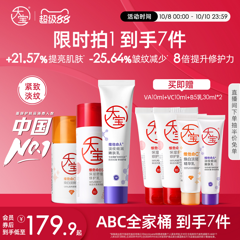 大宝早C晚A乳霜紧致焕亮修护套装